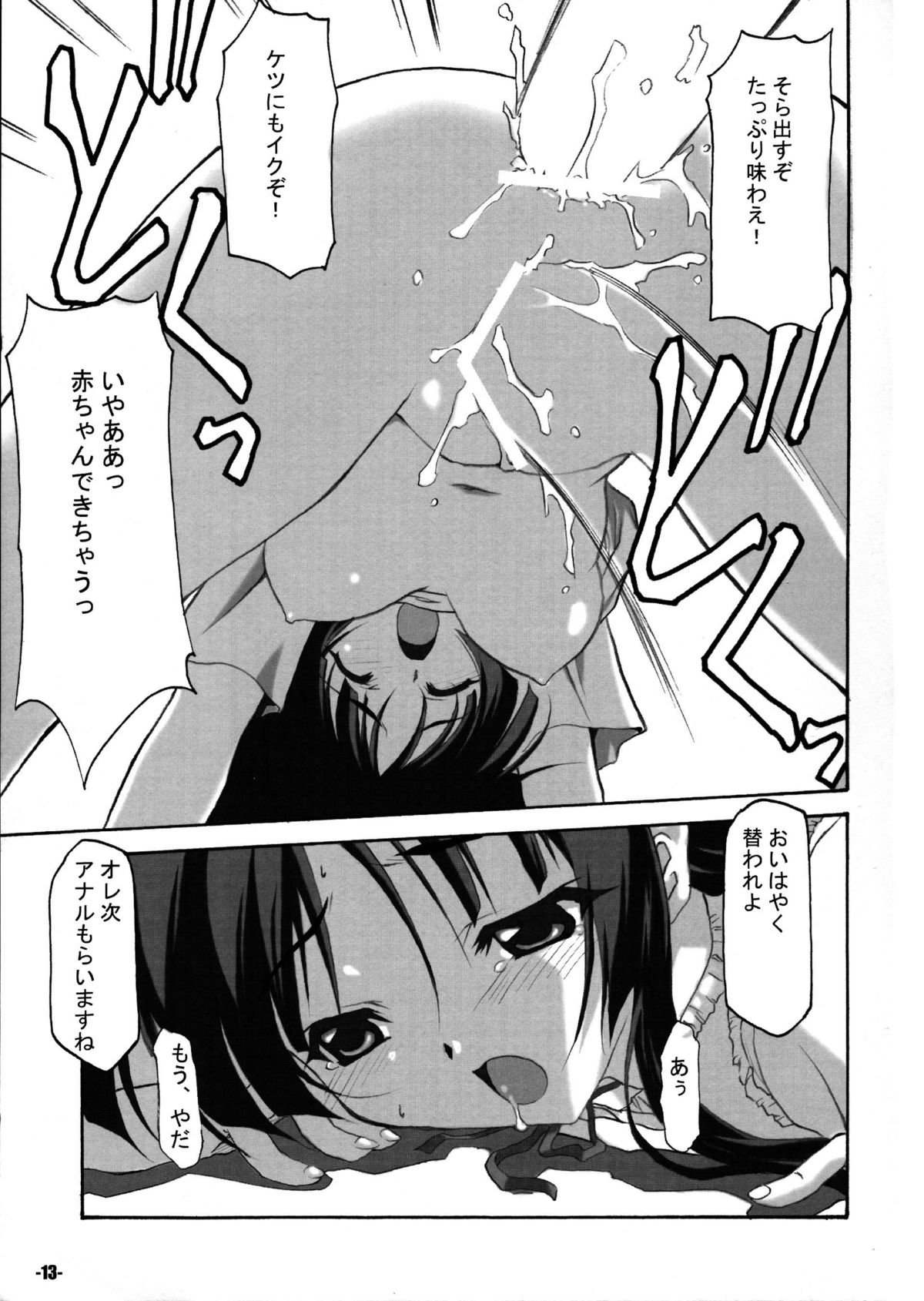 (C76) [EXtage (Minakami Hiroki)] K-HON! (K-ON!) page 13 full