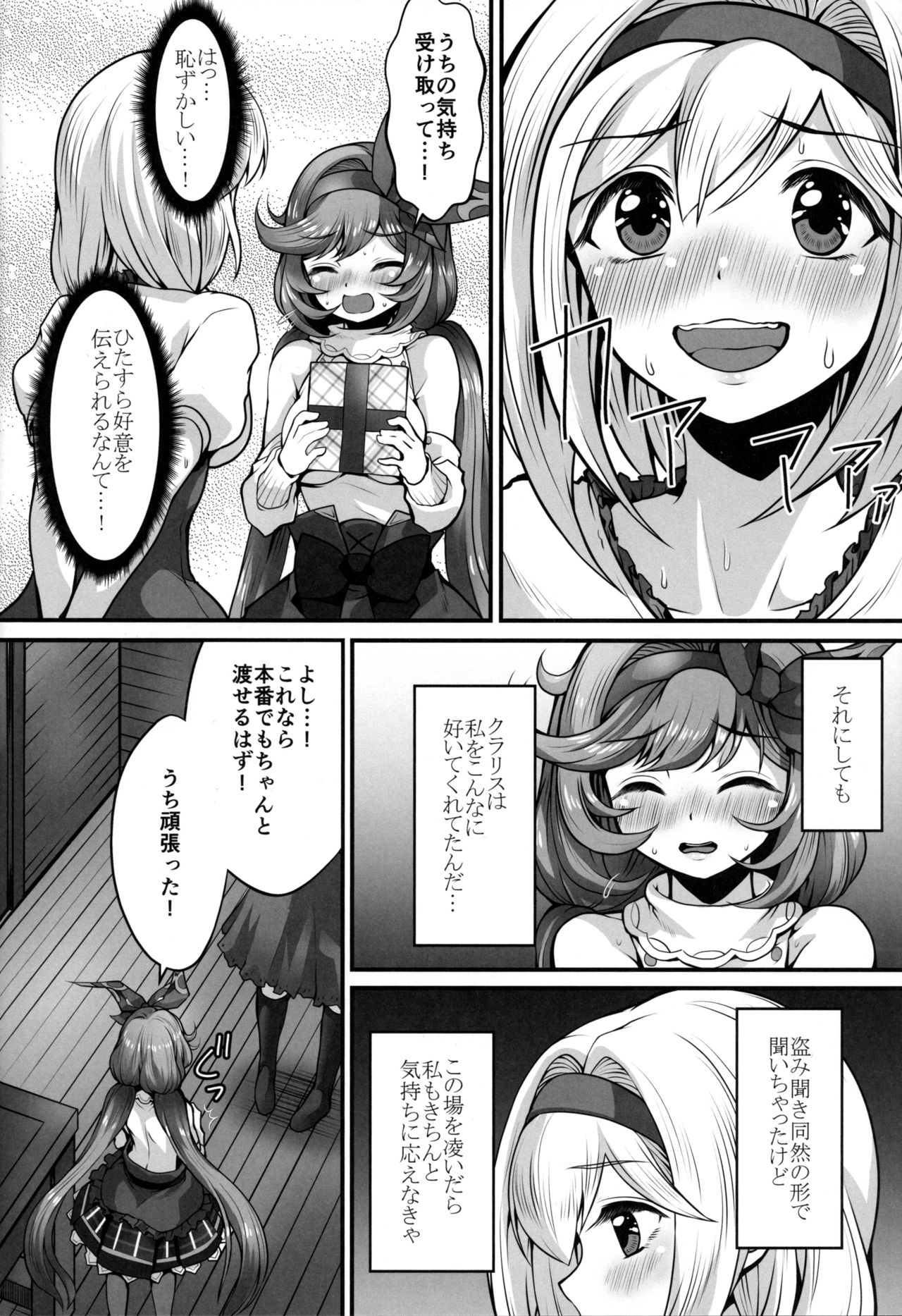 (C96) [Memoria (Tilm)] LIKE A DOLL (Granblue Fantasy) page 6 full