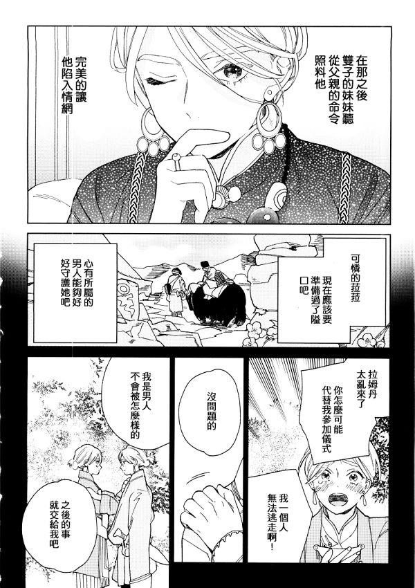 [ためこう] 菈菈的婚礼 page 6 full