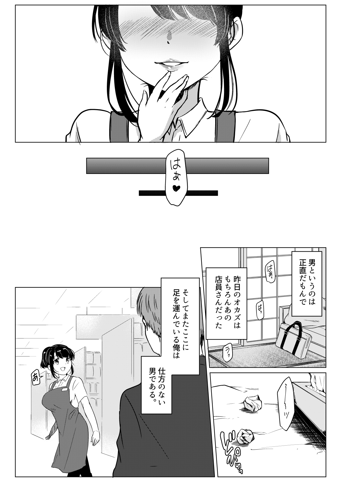 [Pururun (Satou Ichito)] Dame Shain Fushimi-kun wa, Shishoku Corner no Batsuichi Kyonyuu no Aya-san o Ajimi Dekirunoka!? [Digital] page 9 full