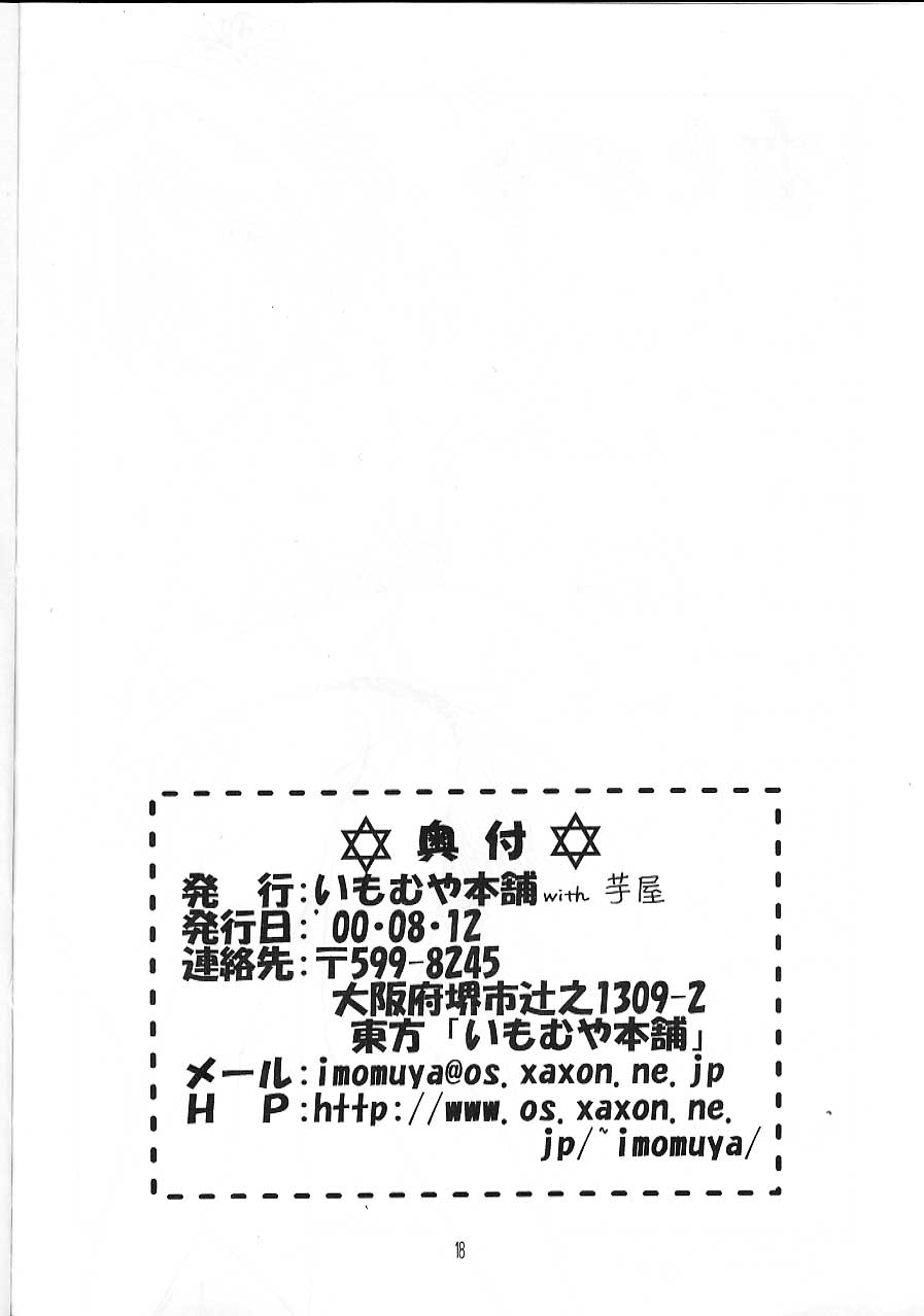 (C58) [Imomuya Honpo (Azuma Yuki)] SAKU x2 SAKURA (Card Captor Sakura) page 17 full