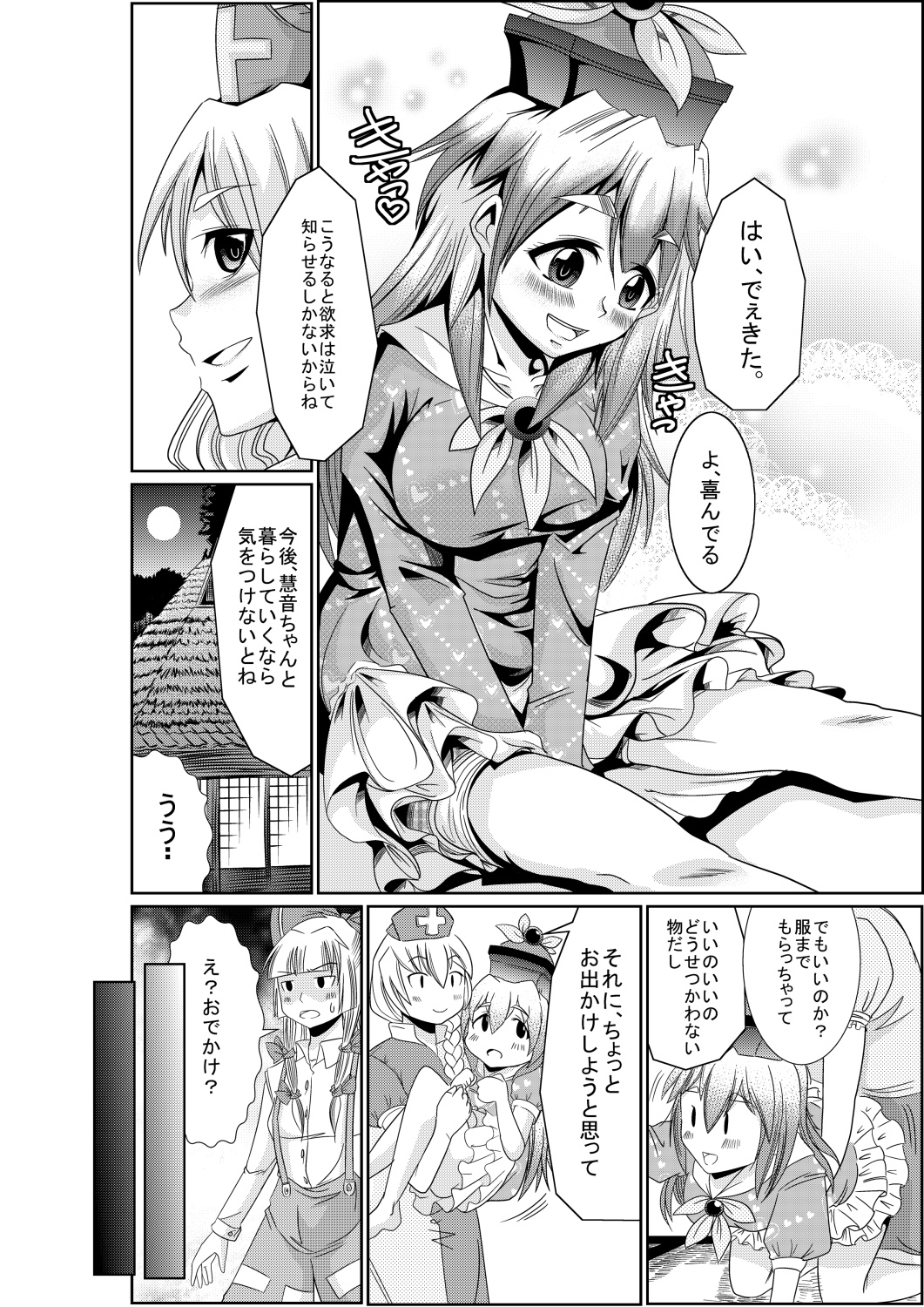 [Team Harenchi (Goya)] Eirin no Kimagure Karte ~Kamishirasawa Keine Omutsu Choukyou~ Vol. 3 (Touhou Project) [Digital] page 9 full