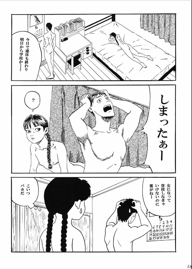 [Yutakadou (Dou Yutaka)] Atarashii Seikyouiku 3 [Digital] page 25 full