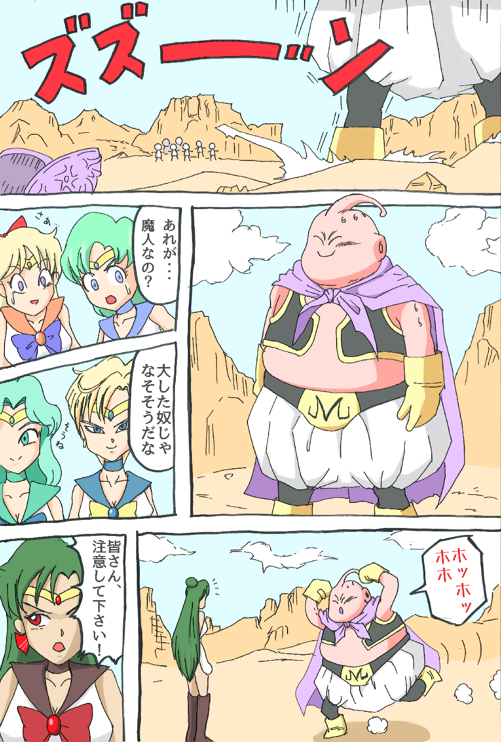 [Leo Midair] Sailor Scouts VS Majin Boo (Sailor Moon / Dragon Ball Z) page 1 full