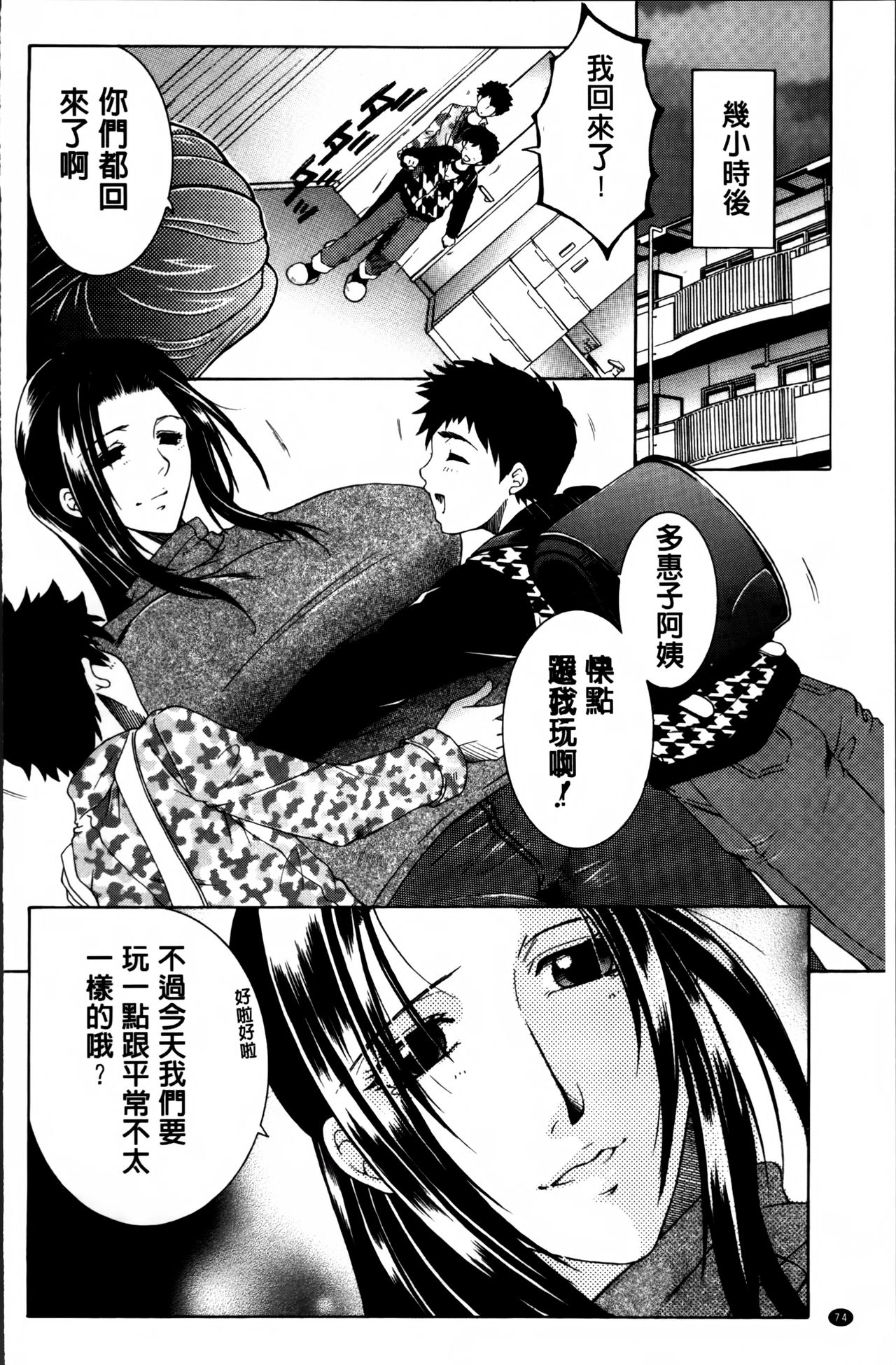 [Yasuhara Tsukasa] Mama to Boku to Oba-san to [Chinese] page 77 full