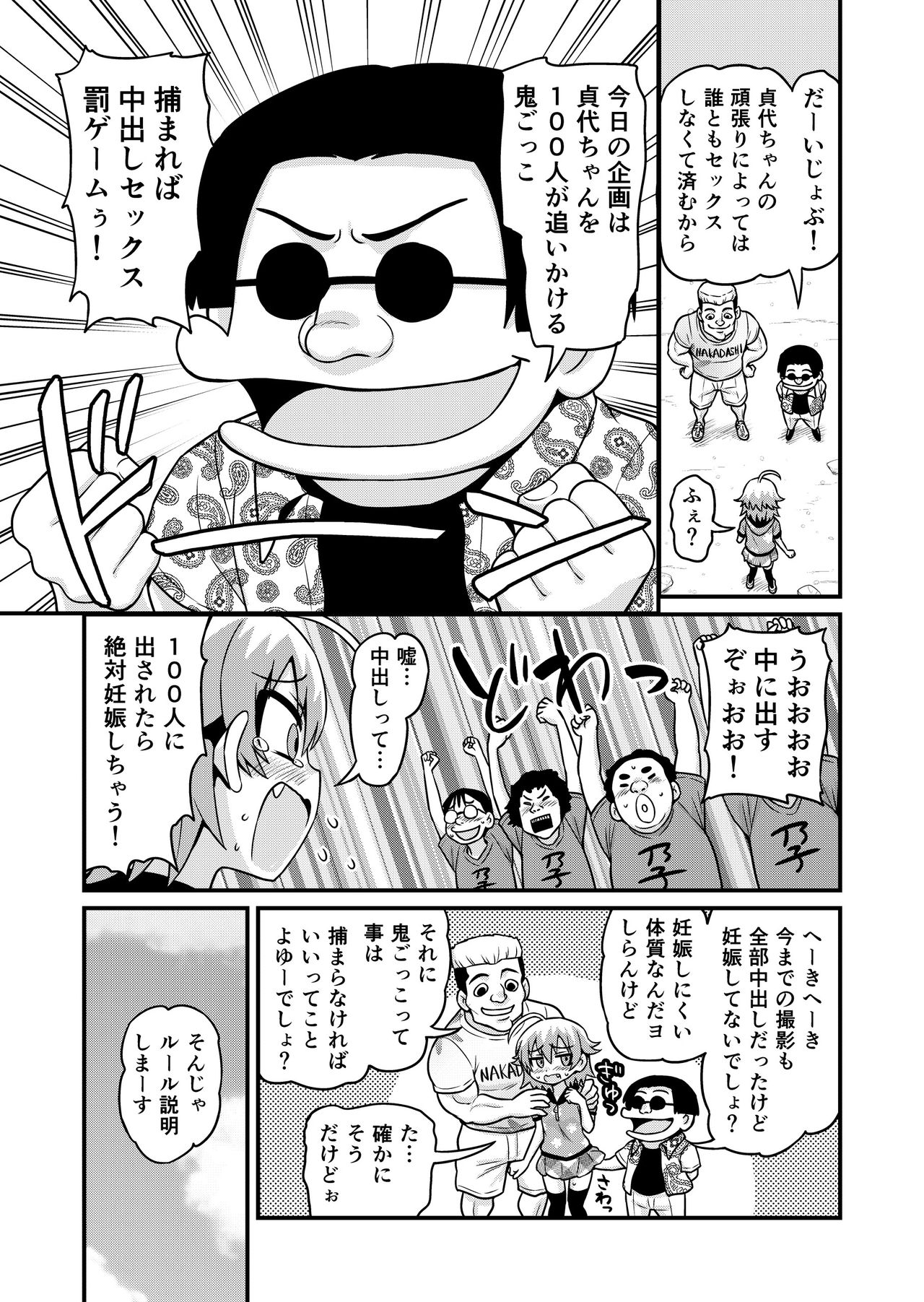 [Chimamire Yashiki (Gachonjirou)] Sadayo ga 100-nin ni Yarareru Manga [Digital] page 6 full