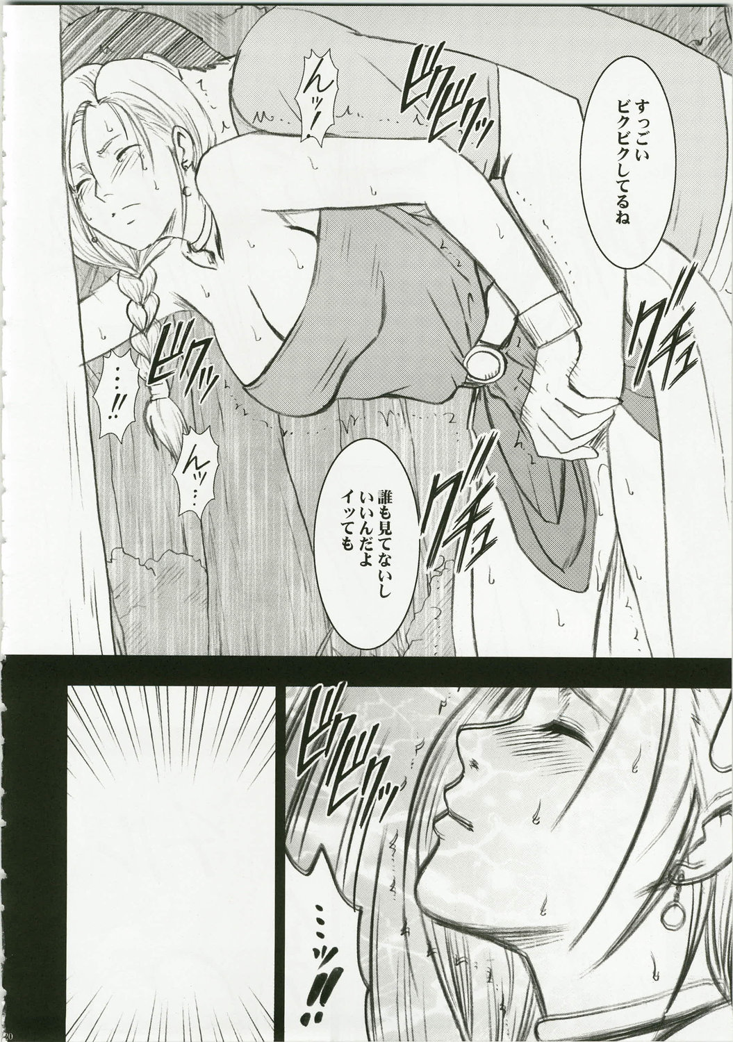 (C74) [Crimson Comics (Crimson)] Bianca Monogatari (Dragon Quest V) page 22 full
