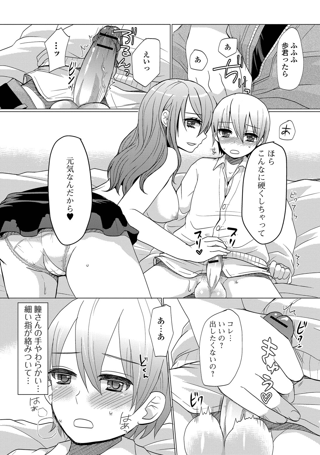 [Sakai Ringo] HAJIRAI OTOKONOKO [Digital] page 46 full