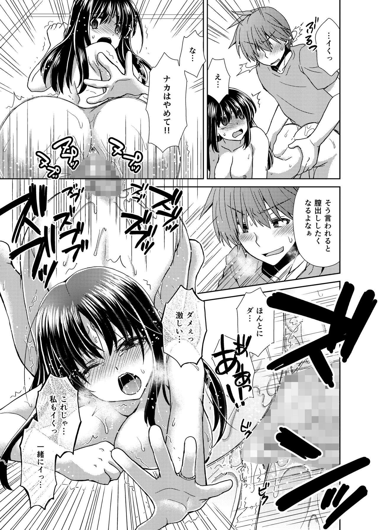 [Shikoshiko Biyori] Wakazuma Gibo no Netorikata Kanojo wa Ore ni Osowareru no o Matteiru... page 30 full