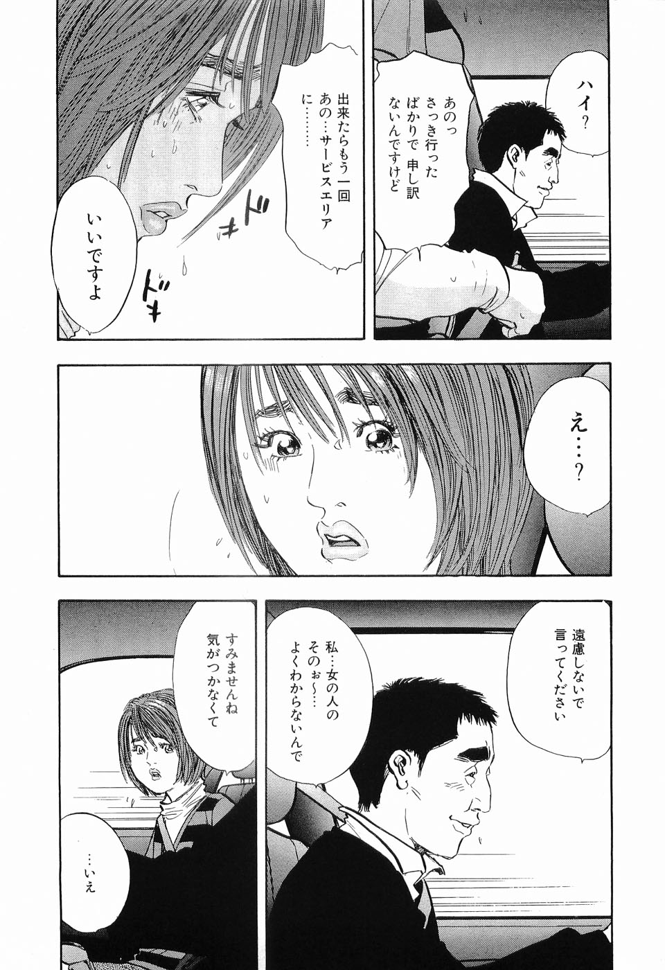 [Sakabe Shuuichi] Rape Vol.1 page 186 full