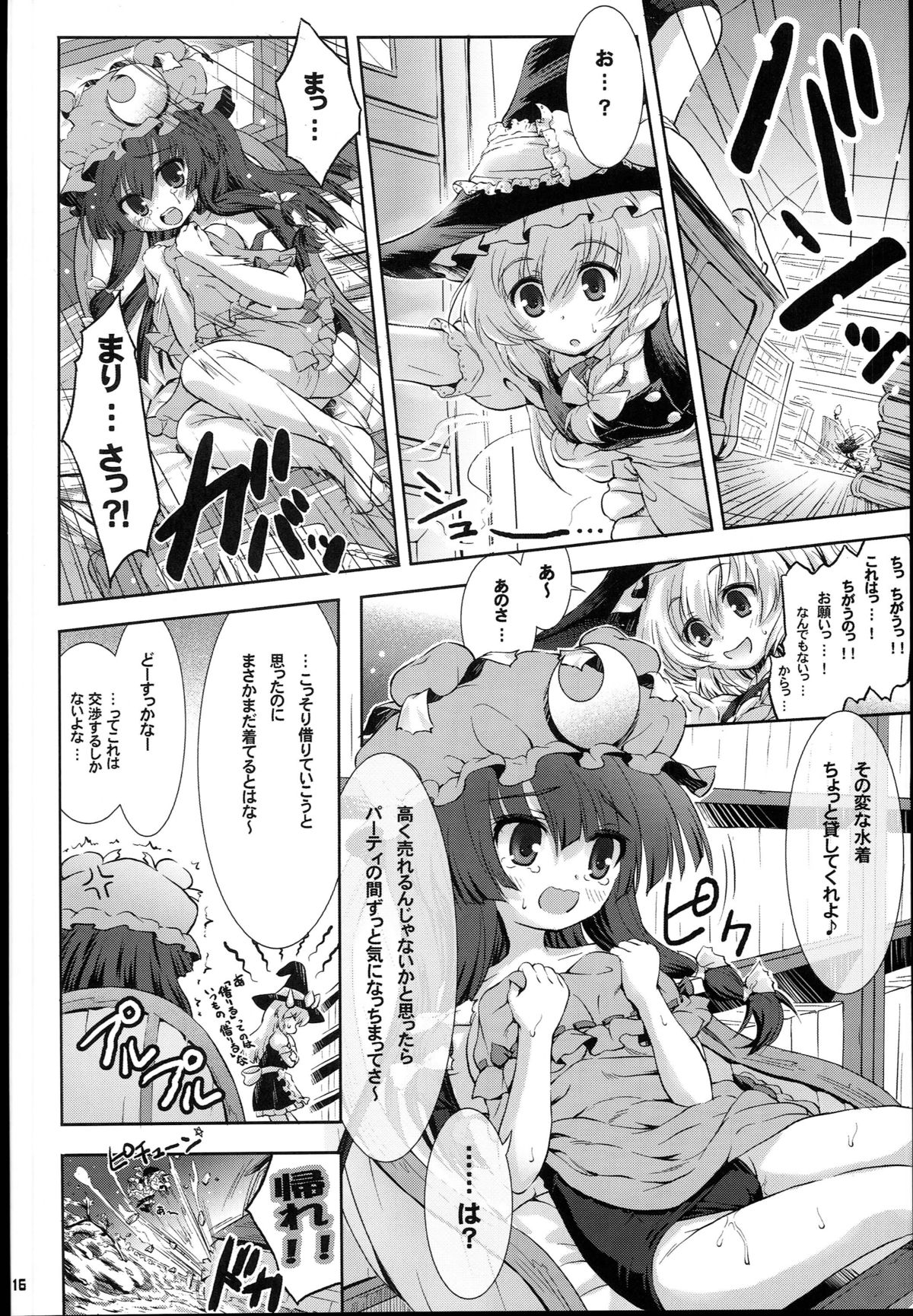 (Gensoukyou Summit) [Binmalo (Beti)] Suku-Mizu DE Ecchi na Patchouli wa Suki desu ka...? - Do You Like Sexy Patchouli with Suku-Mizu? (Touhou Project) page 16 full