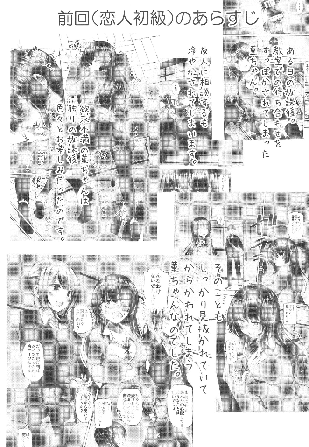 (C96) [Sendankaisen (Mokufu)] Koibito Senior page 5 full