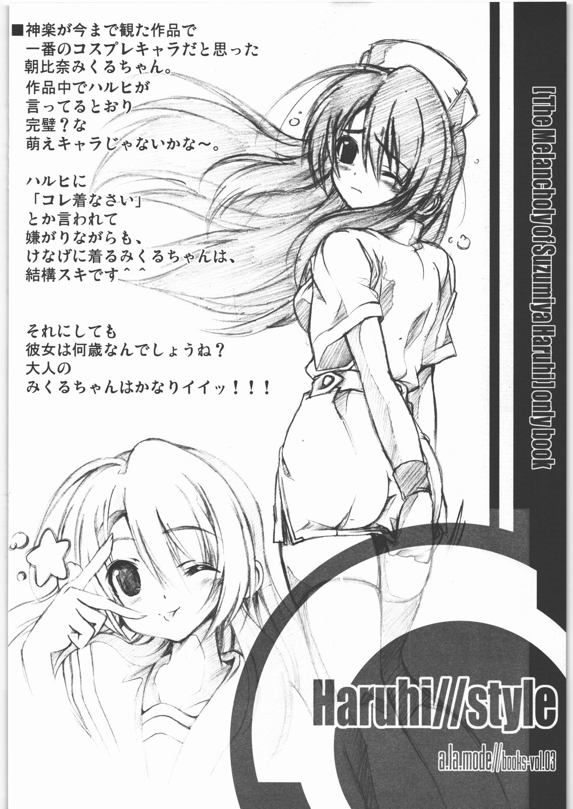 (C70) [a.la.mode (Kagura Takeshi)] Haruhi//style (The Melancholy of Haruhi Suzumiya) page 9 full