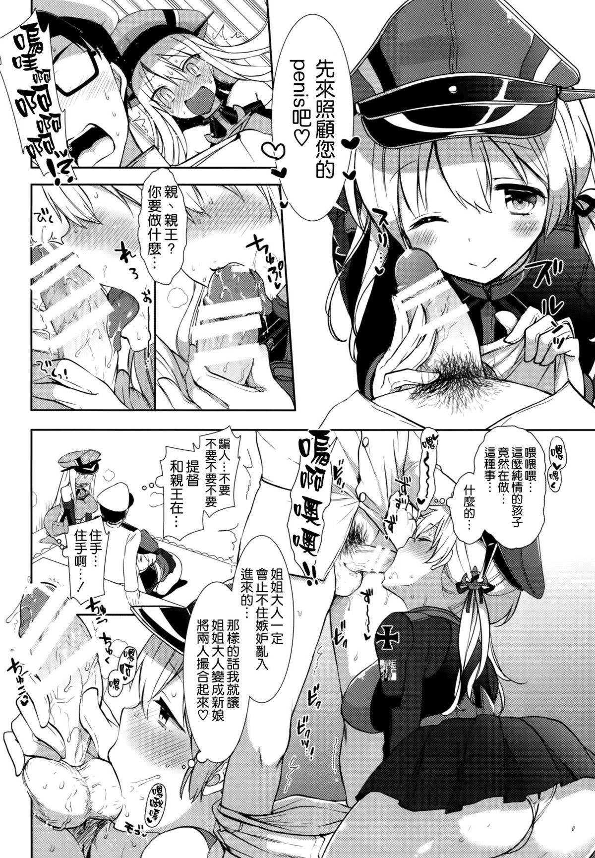 (C87) [MOZUCHICHI (Mozuya Murasaki)] Feuer Feuer (Kantai Collection -KanColle-) [Chinese] [空気系☆漢化] page 10 full