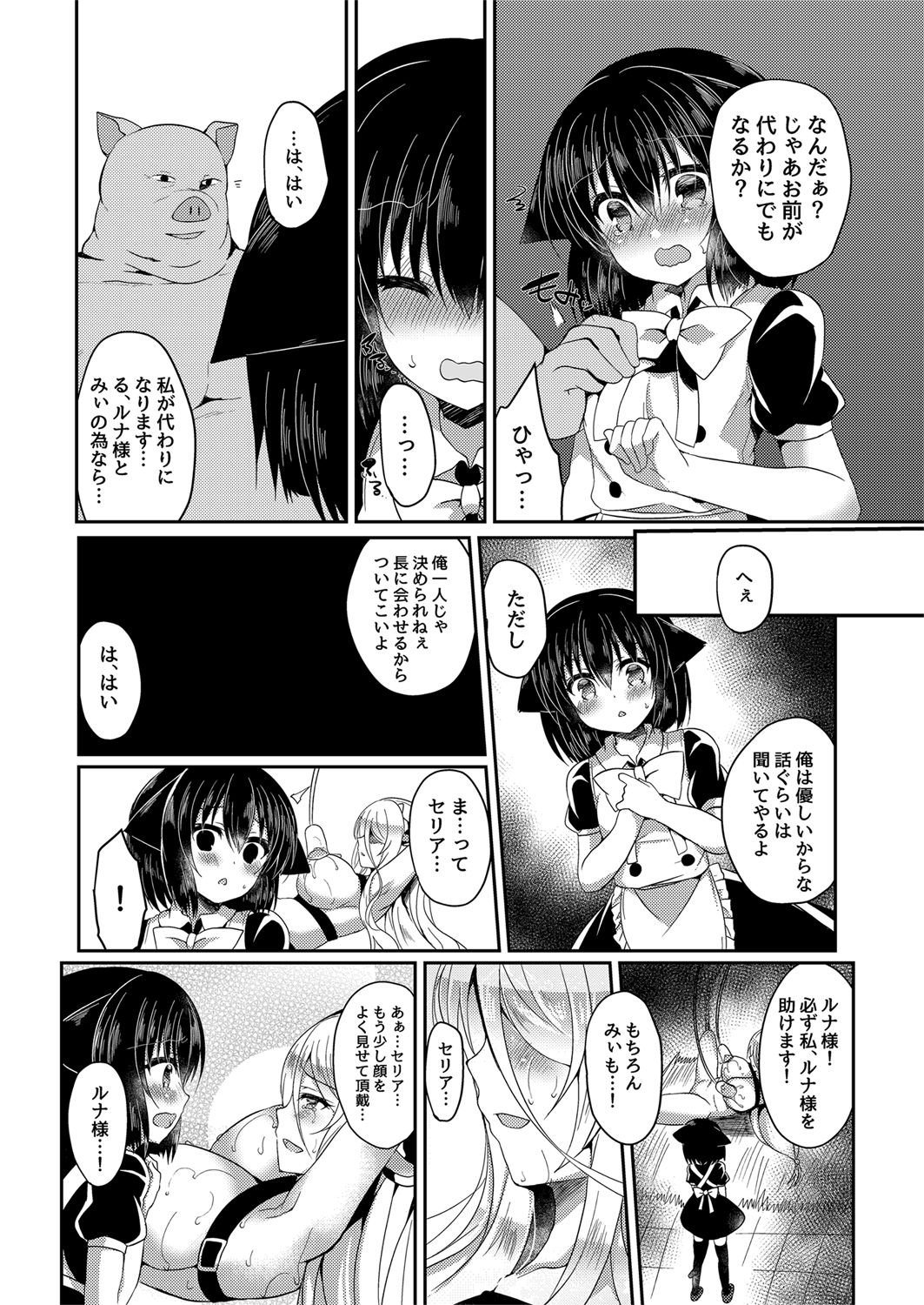 [Lonely Church (Suzunone Rena)] Nekokan ~Youbyou Hen~ [Digital] page 18 full