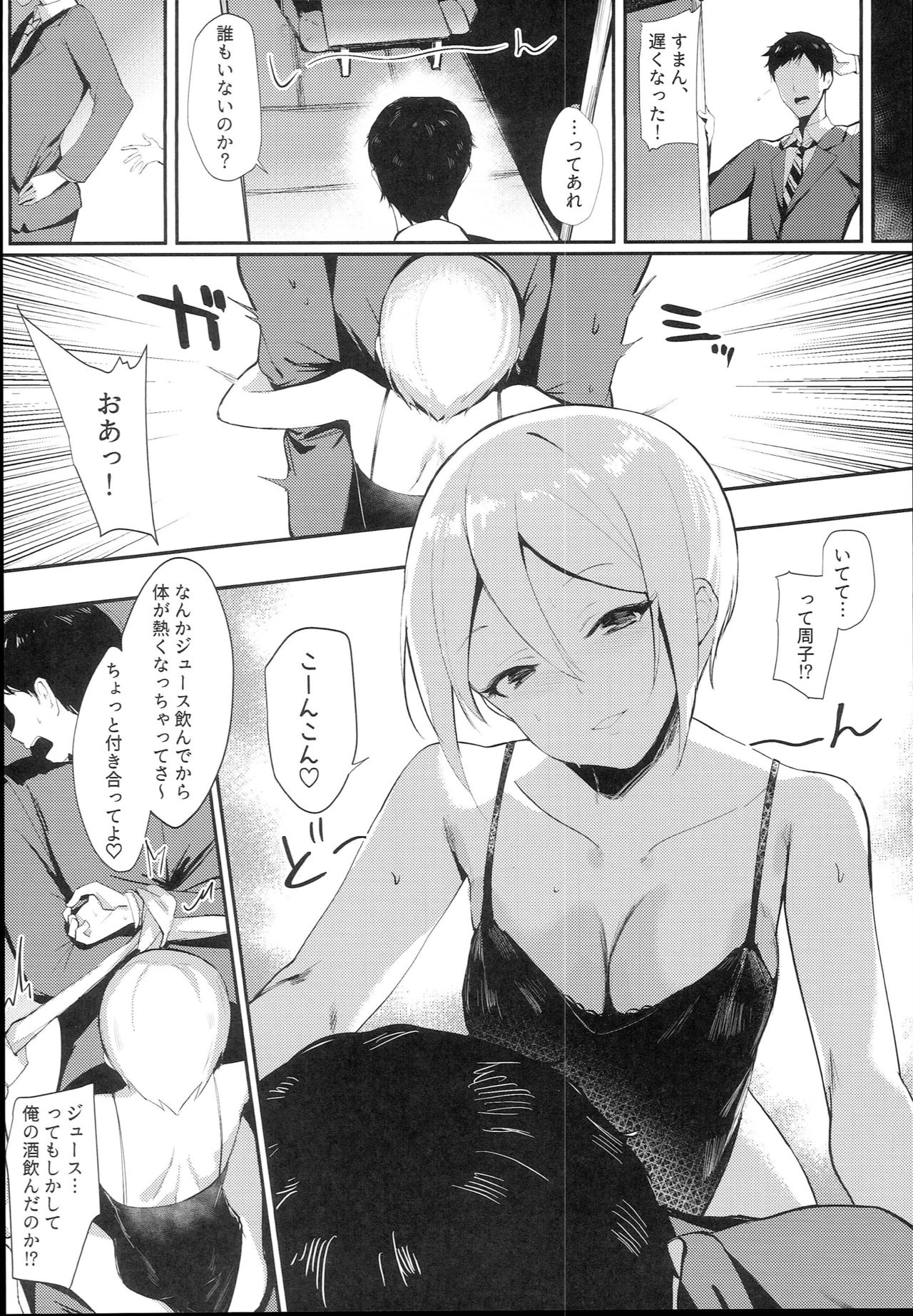 (C94) [SunsetMoon (Orihi Chihiro)] Midarezaki Kyootome (THE IDOLM@STER CINDERELLA GIRLS) page 4 full