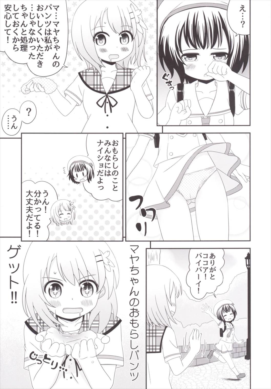 [Nigakuriya (Nigakuri Takeshi)] Chimametai no Otoile Jijou (Gochuumon wa Usagi desu ka?) [Digital] page 14 full