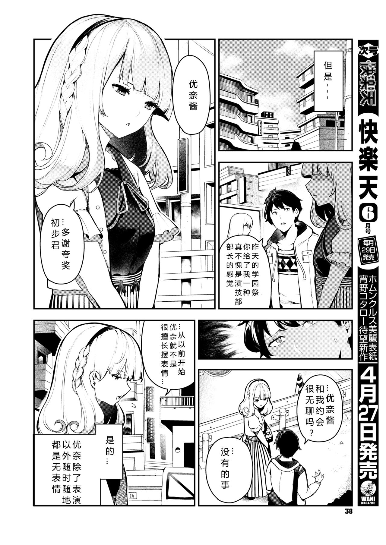 [Itsutsuse] Puchupuri Engeki! (COMIC X-EROS #78) [Chinese] [希月学园汉化组] [Digital] page 2 full