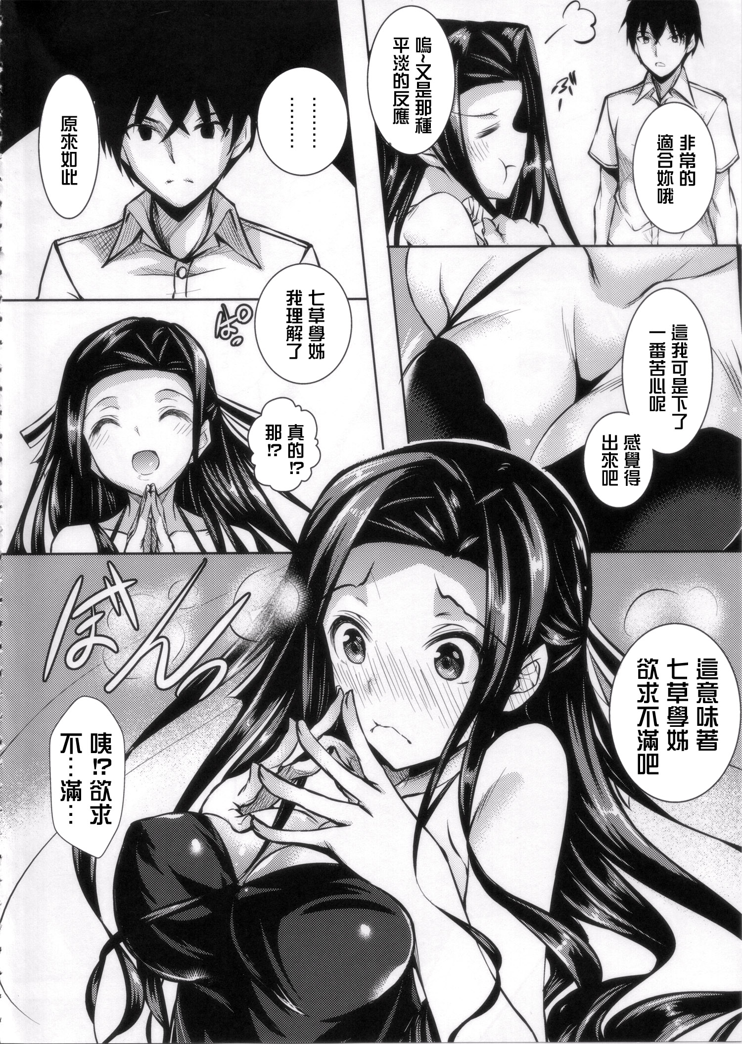 (C87) [Akausagi (Fukuyama Naoto)] Sasuoni! (Mahouka Koukou no Rettousei) [Chinese] [清純突破漢化] page 4 full