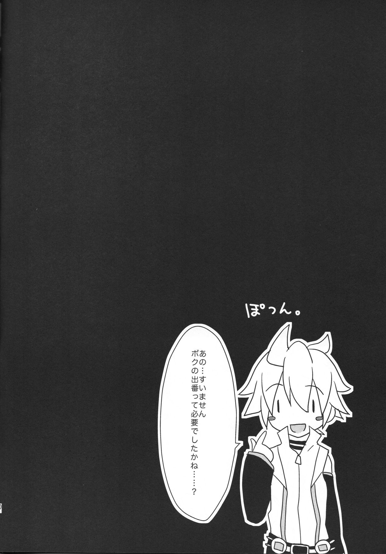 (C84) [Uzumaki Shikenkan (Shiomi Shijimi)] Len-Daisuki Syndrome (VOCALOID) page 19 full