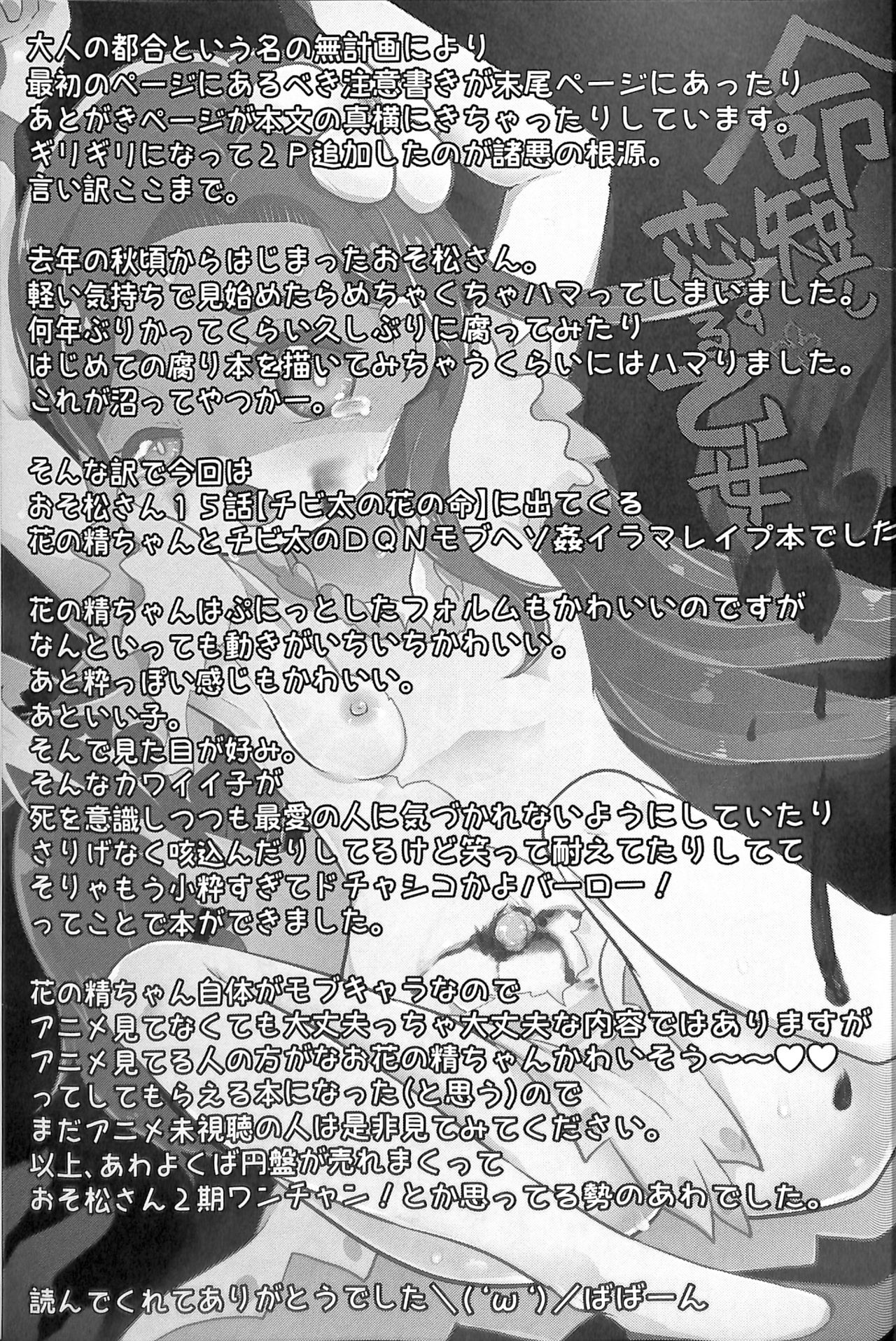 (Ryonaket 5) [Dennou Chocolate (AwA)] Inochimijikashi Koisuru Otome (Osomatsu-san) page 25 full