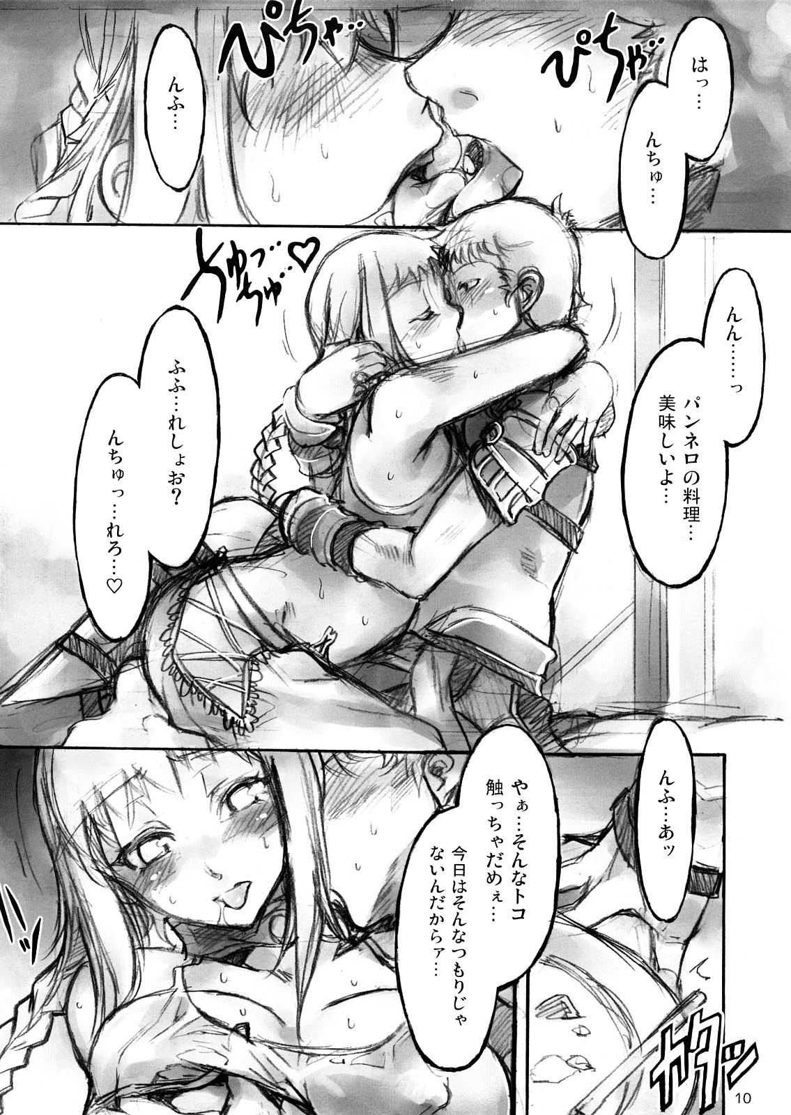 (SC36) [Alice no Takarabako (Mizuryu Kei)] Kokokara Fuzoku Date (Final Fantasy XII) page 9 full