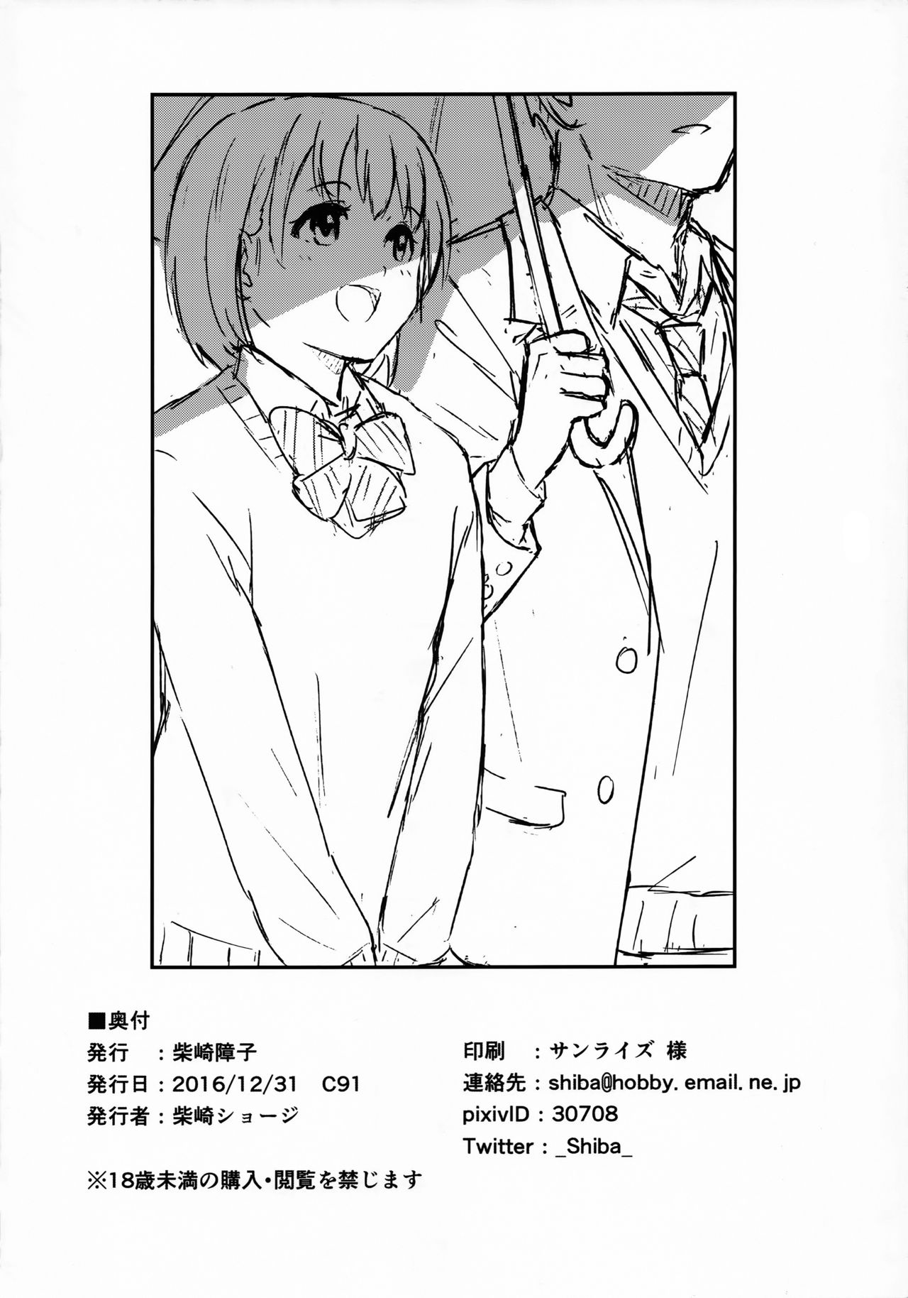 (C91) [Shibasaki Shouji (Shibasaki Syouzi)] Aru Hi no Futari [Chinese] [nhz個人漢化] page 25 full