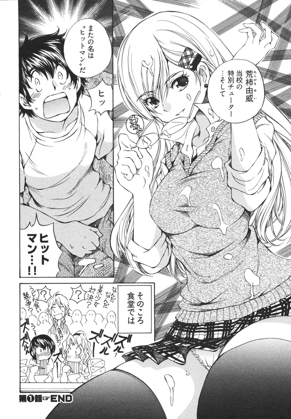 [Sano Takashi] Katekyun page 26 full