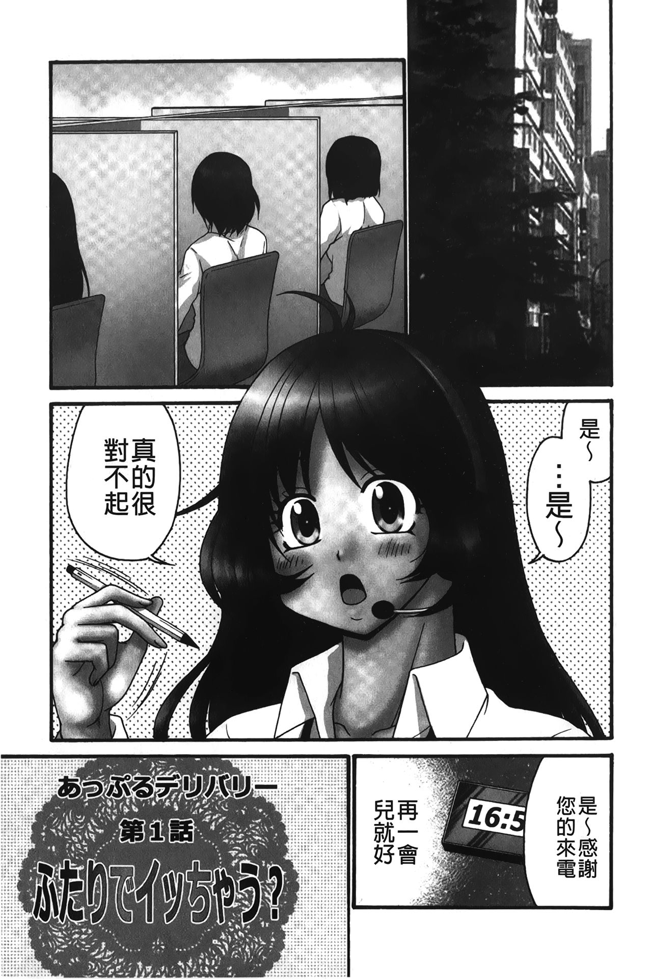 [Yamano Kitsune] Nama ga Ii no ~Ringo no DeliHeal Taikenki~ | 無套最舒服∼林檎的性愛外送體驗記∼ [Chinese] page 4 full