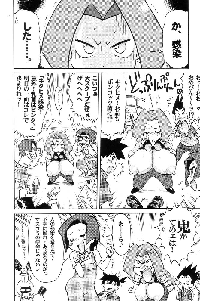 (CR31) [Nipopo Crisis (Genka Ichien)] Sairoku Bentou (Kidou Senkan Nadesico [Martian Successor Nadesico]) page 5 full