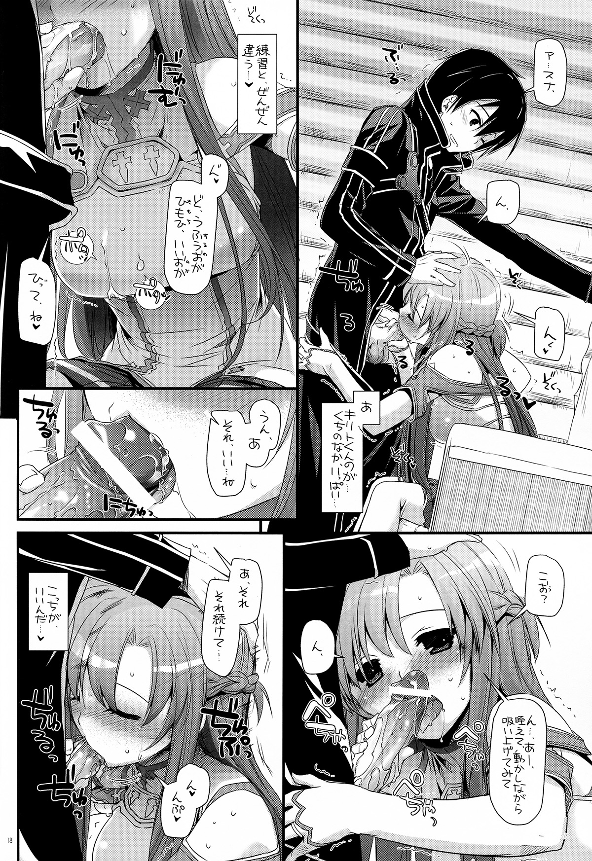 (SC57) [Digital Lover (Nakajima Yuka)] D.L.action 71 (Sword Art Online) page 18 full