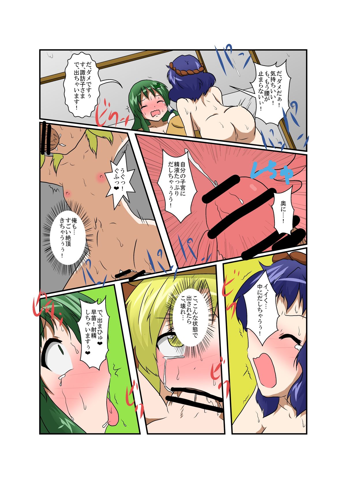 [Ameshoo (Mikaduki Neko)] Touhou TS Monogatari ~ Suwako-Hen ~ (Touhou Project) page 23 full