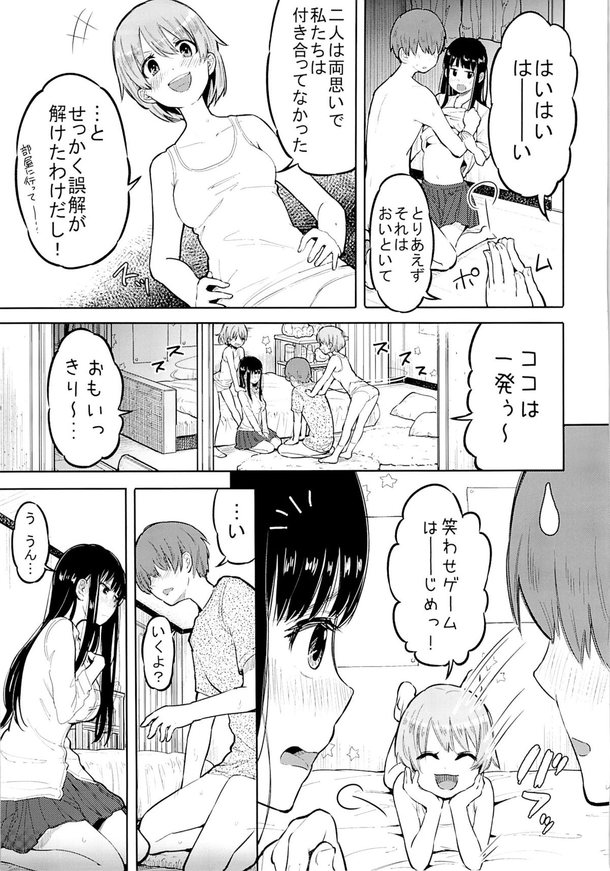 (C85) [Nanka no Atama! (Picao)] Suki yo Suki yo mo Suki no Uchi page 14 full