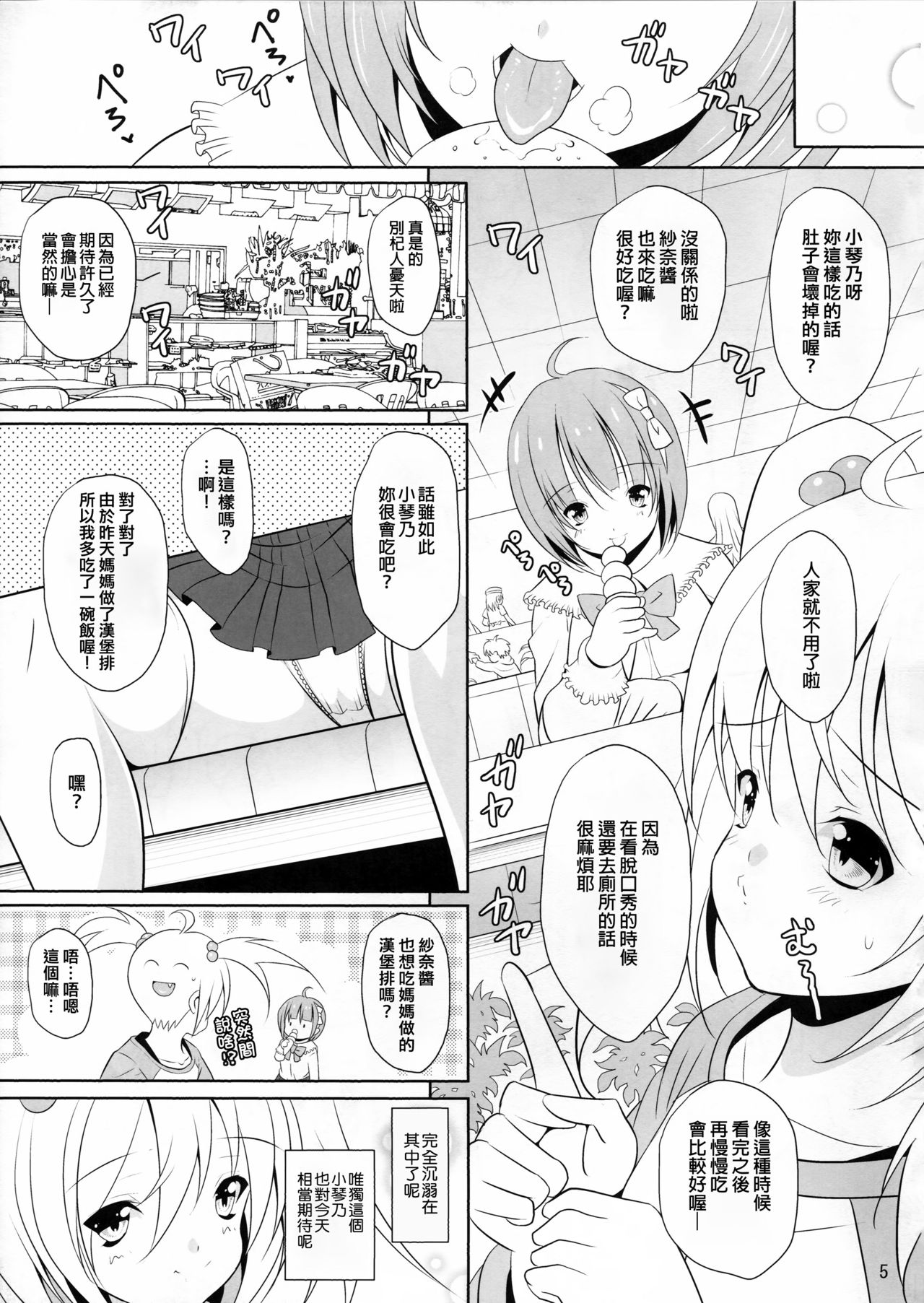 (C91) [Nymphy Fine Fresh (ILLI)] BRILLIANT BEBOP GIRL [Chinese] [臭鼬娘漢化組] page 4 full