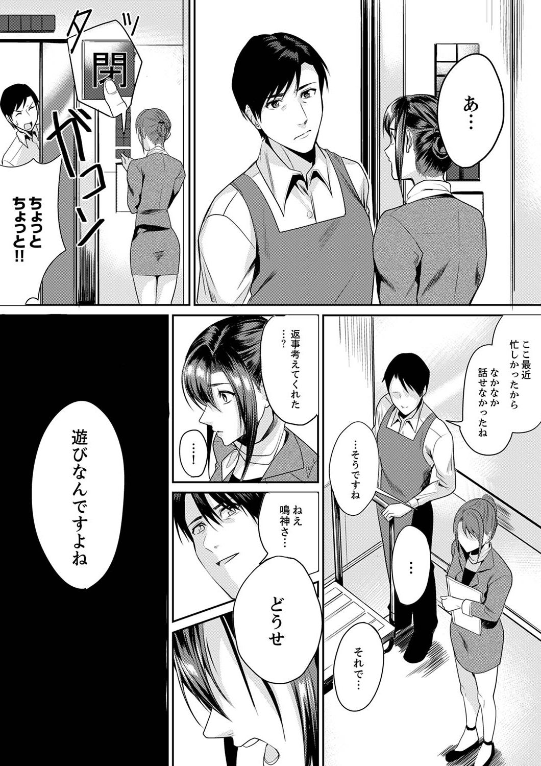 [トロ太郎] 「朝までするけど…大丈夫？」～絶倫アラフォーの激しめエッチ！【合本版】 1 page 49 full