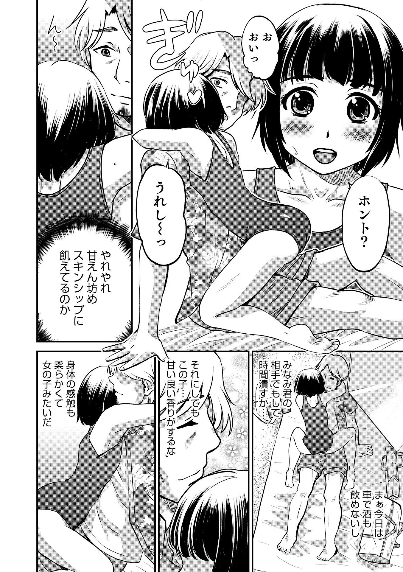 [Anthology] Otokonoko HEAVEN Vol. 17 [Digital] page 37 full