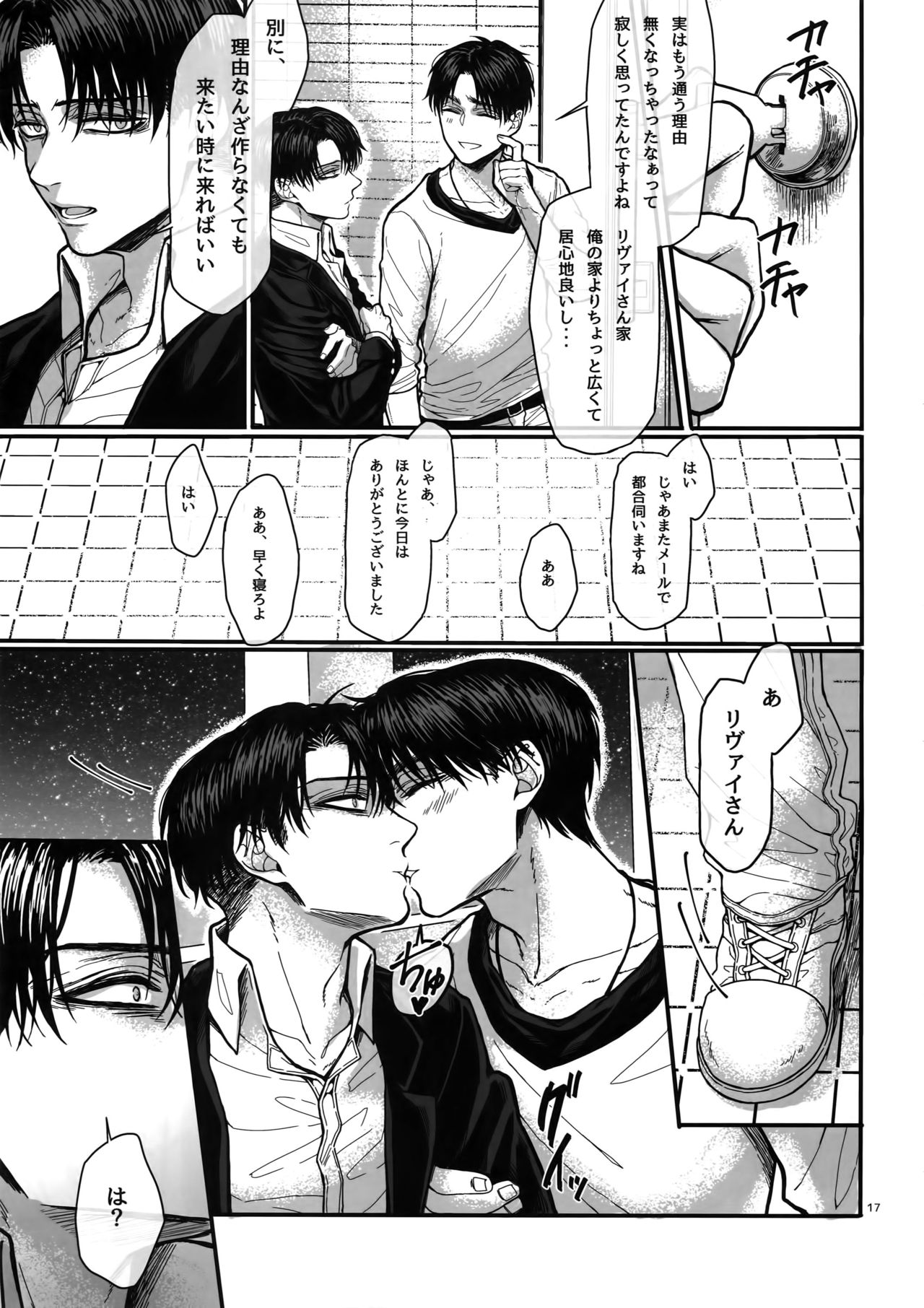 (SUPER24) [End (Azuma Chiaki)] ●REC ~Otonari-san no Ijou Seiheki~ (Shingeki no Kyojin) page 16 full