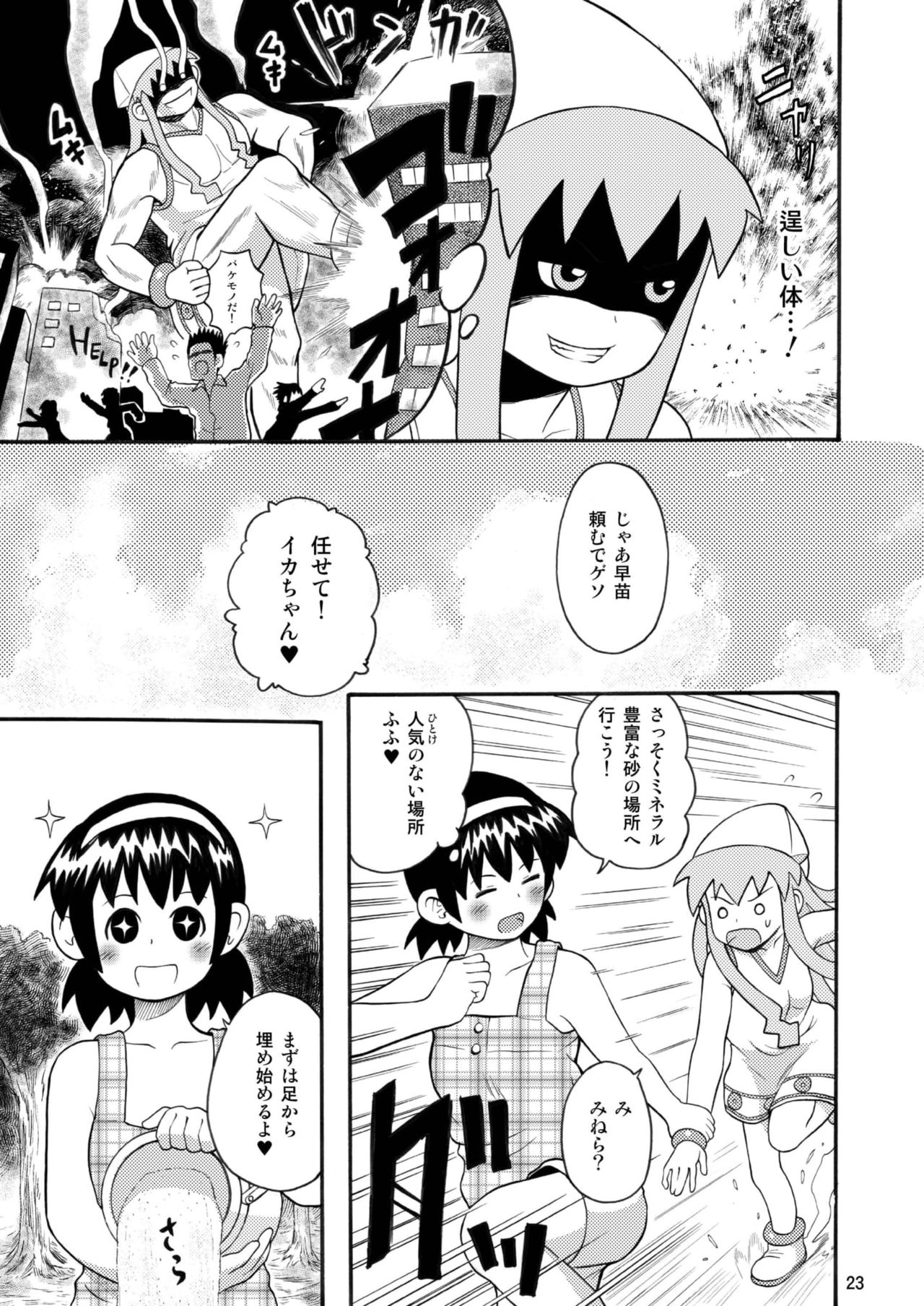 [RPGカンパニー2] 侵略!イカれ娘!! (イカ娘) [Digital] page 24 full