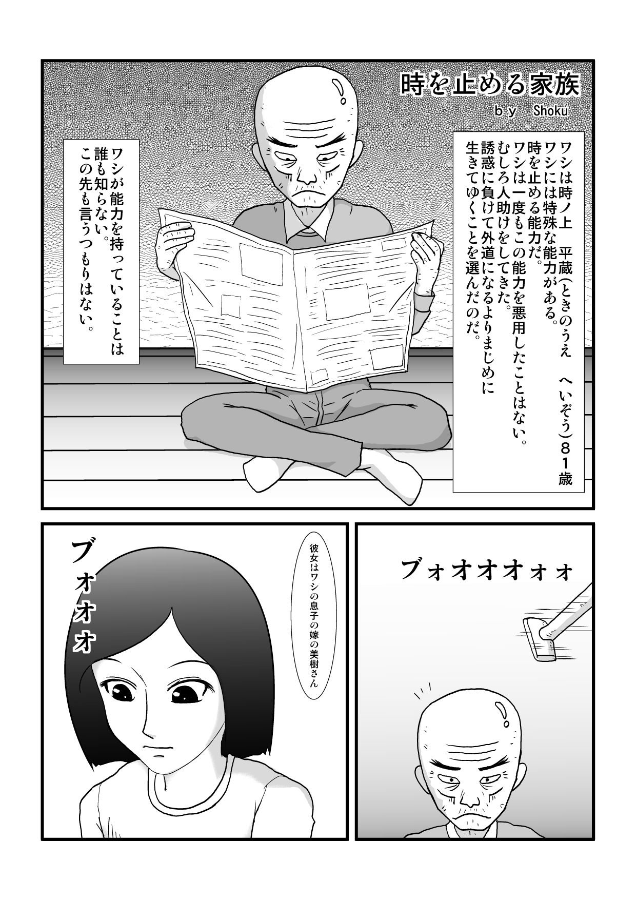 [shoku] Toki wo Tomeru Kazoku (Original) page 32 full
