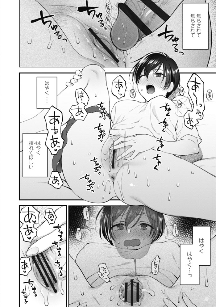 [Syoukaki] Furete Hoshikute Tamaranai Ch. 1 page 29 full