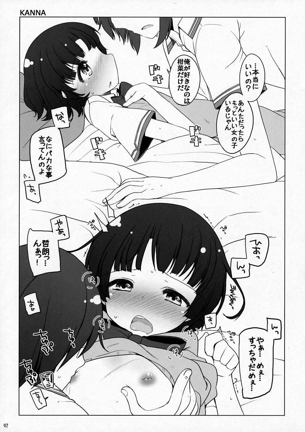 (Onegai☆Senpai) [kuma-puro (Shouji Ayumu)] NATSU MACHI (Ano Natsu de Matteru) [2nd Edition 2012-08-12] page 6 full