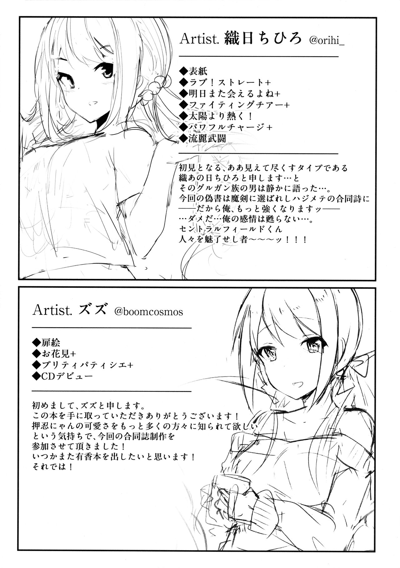 (C93) [virophilia (Orihi Chihiro, Zuzu)] YUKA MIX PETITE (THE IDOLM@STER CINDERELLA GIRLS) page 12 full