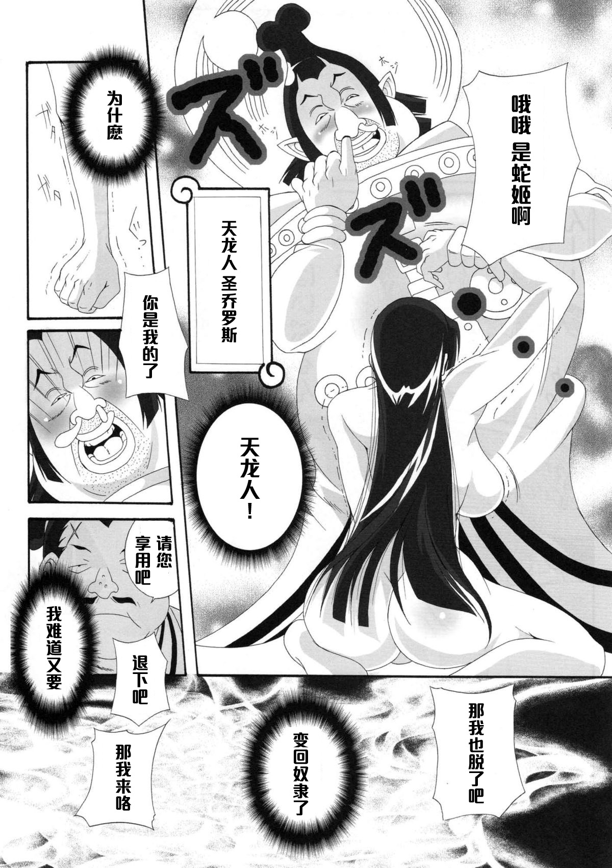 (C76) [Kairanban (Bibi)] Benten Kairaku 11 Hebirei (One Piece) [Chinese] [黑条汉化] page 32 full