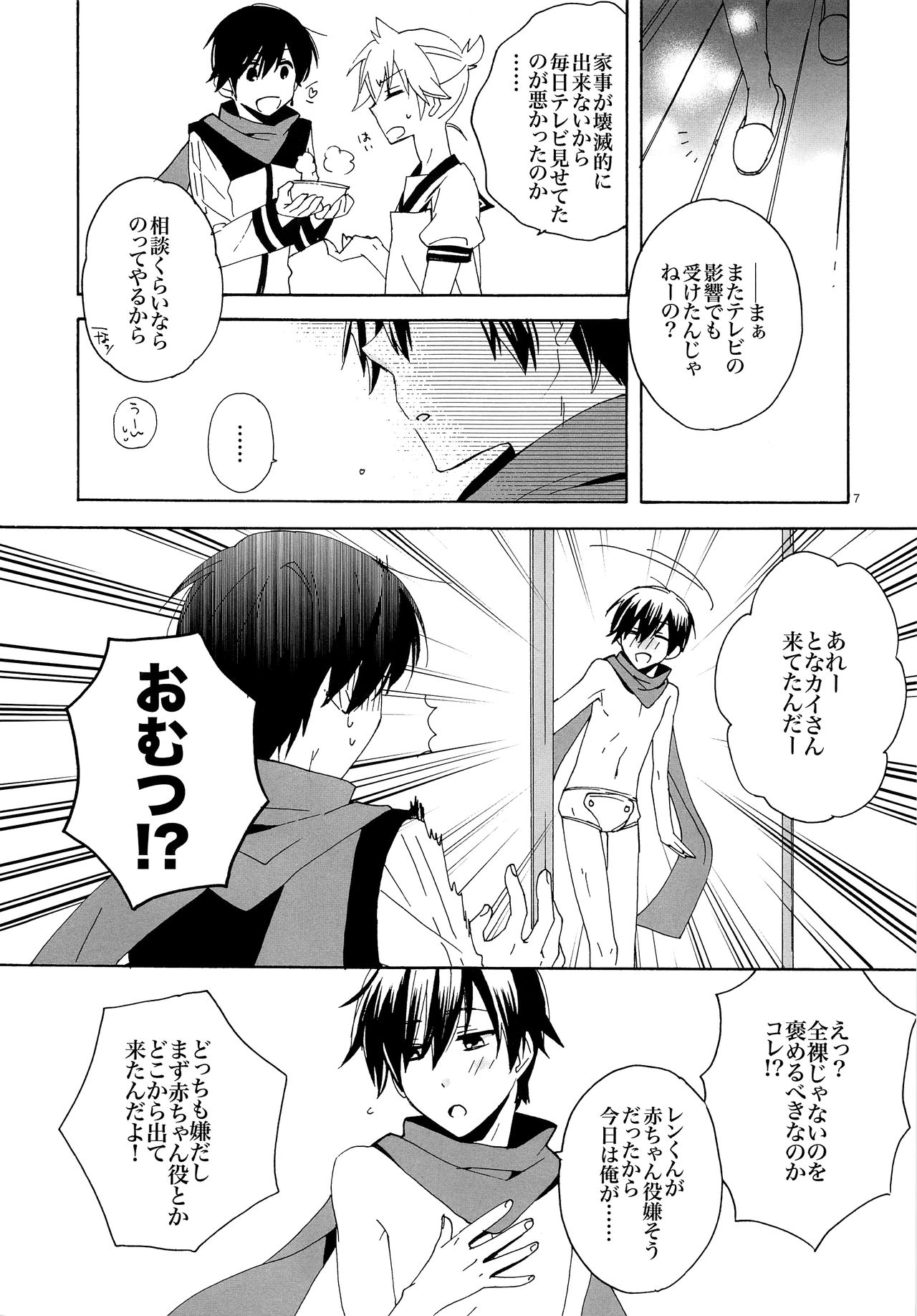 (C82) [U.ZOO (Yuzucky)] Ichinichi Wanko! Taikenban (VOCALOID) page 8 full