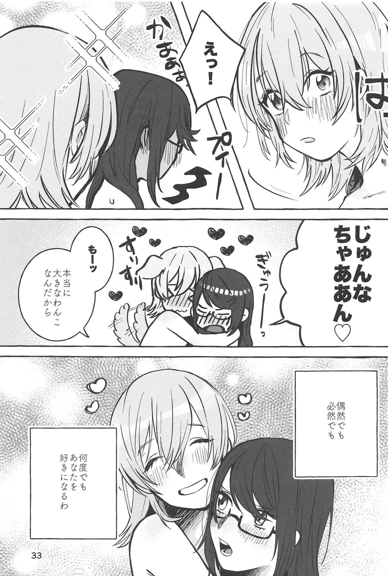 (Girls Love Festival 25) [chabochaboseinikuten (chabo)] manimani (Shoujo Kageki Revue Starlight) page 32 full