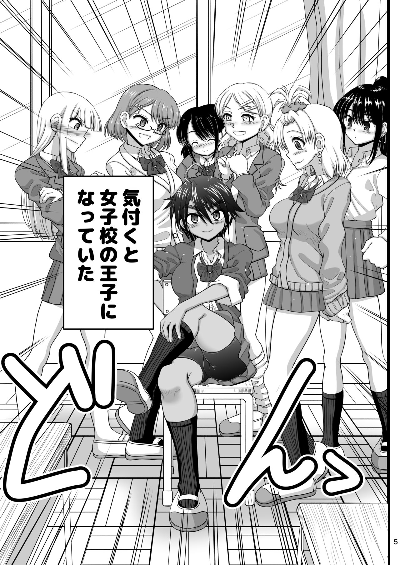 [Senbon Knock Zadankai (Inaba Fuyuki)] Osananajimi wa Joshikou no Ouji dakedo Ore no Mae de wa Mesu ni Naru [Digital] page 5 full