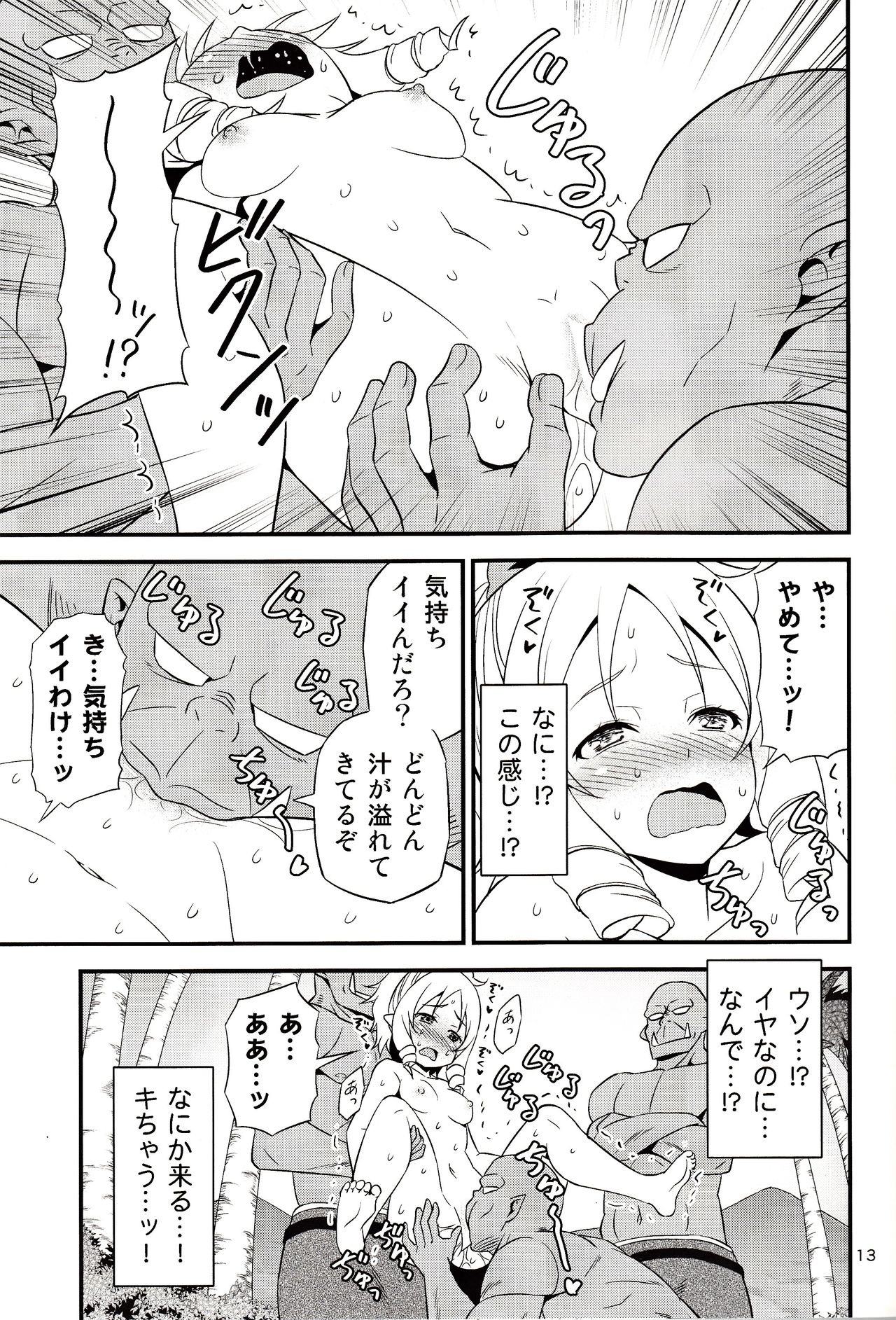 (C92) [Yudokuya (Tomokichi)] Yamada Elf Sensei VS Orc Army (Eromanga Sensei) page 12 full