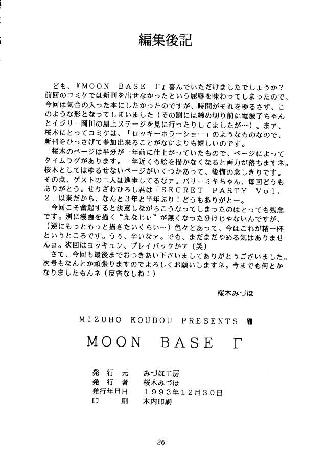 Moon Base Gamma (Sailor Moon) page 25 full