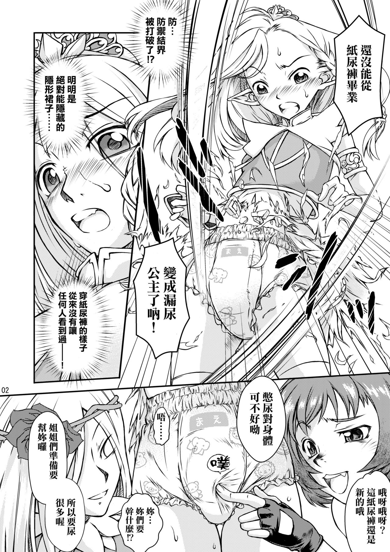 (Omu Fes 3) [Junkissa Gen (Tsurimiya Gen)] Elf no Himekishi ga Sotsugyou dekite Iru Hazu ga Nai [Chinese] [SR汉化组] page 3 full