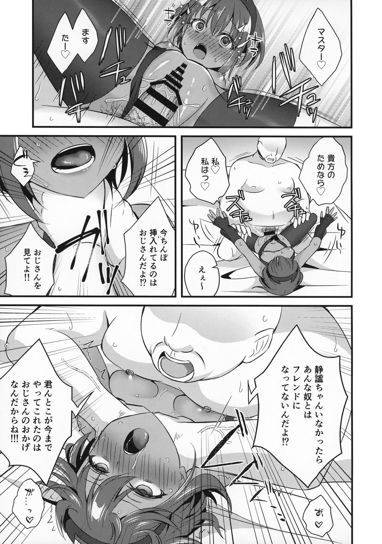 (C96) [Nekonukomarimo (Gamute Nyako)] NTR ni Saku Doku no Hana (Fate/Grand Order) page 12 full